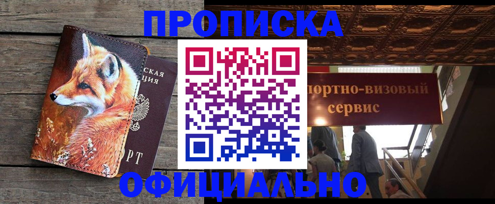 прописка для военкомата в Апшеронске
