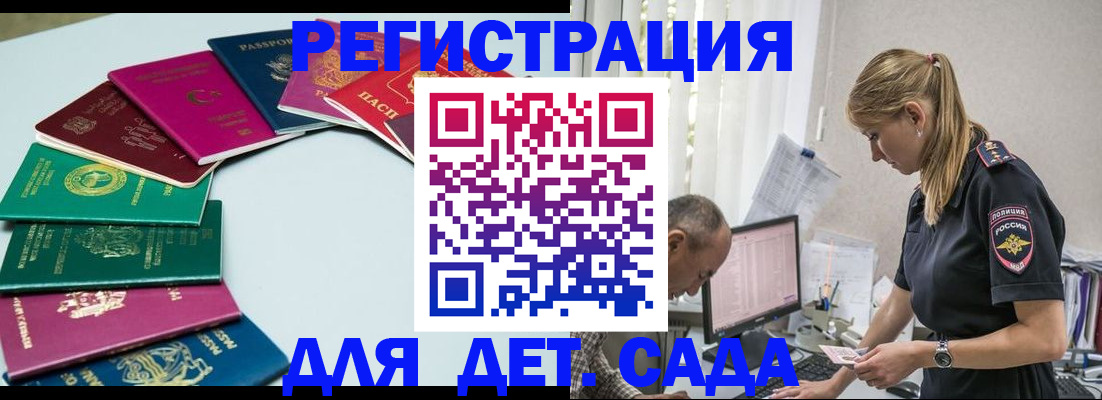 прописка 2025 в Апшеронске