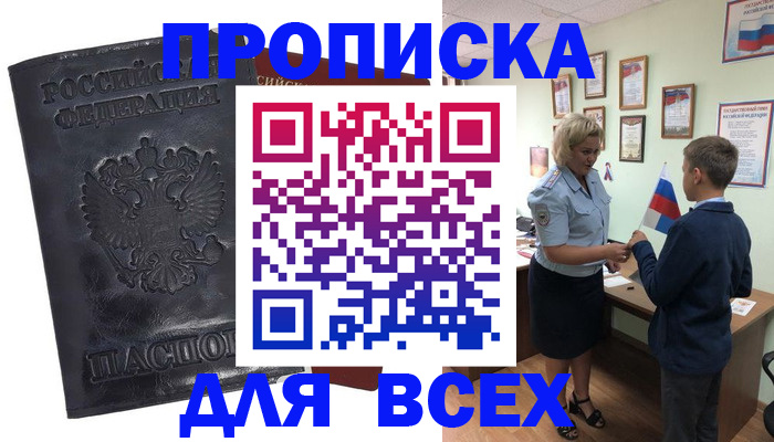 регистрация в Апшеронске