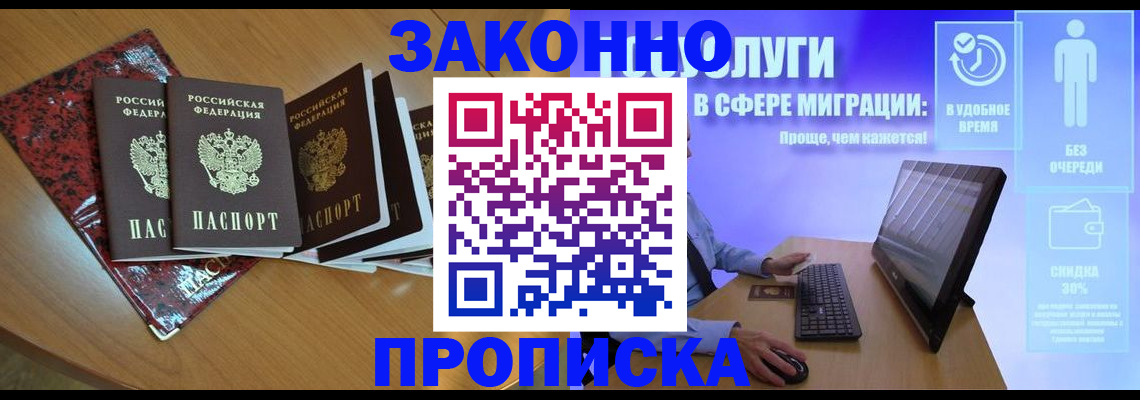 временная регистрация недорого в Апшеронске